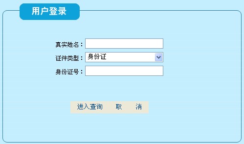 深圳市考试院:2011年经济师考试成绩查询入口