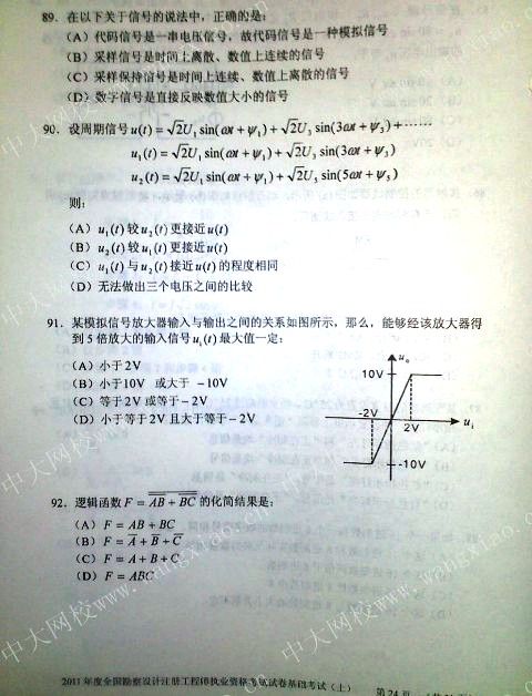 2011年注册化工工程师考试公共基础真题25_注