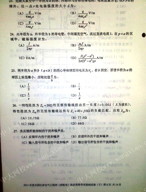 2011年注册化工工程师考试公共基础真题39_注