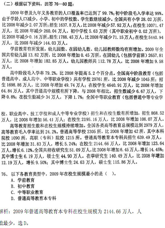 公务员考试考试:2011年广州公务员考试行测资